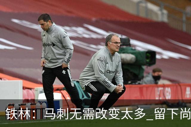 铁林：马刺无需改变太多 留下尚帕尼&找类似罗威的中锋代替科内特